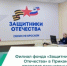 Фонд «Защитники Отечества» проведет расширенный прием граждан - Город Кудымкар