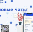 Домовые чаты в мессенджере МAX для жителей многоквартирных домов - Город Кудымкар