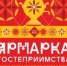Жителей и гостей Кудымкарского округа приглашаем на Ярмарку гостеприимства - Город Кудымкар