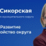 Глава Кудымкарского муниципального округа Наталья Сикорская в прямом эфире ответила на вопросы жителей муниципалитета. - Город Кудымкар
