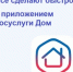 Почему следует подавать заявки коммунальщикам через Госуслуги Дом? - Город Кудымкар