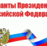 Министерство культуры России проводит конкурс на присуждение грантов Президента Российской Федерации - Город Кудымкар