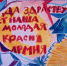 Поздравляем с наступающим Днём защитника Отечества! - Краеведческий музей