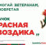 Красная гвоздика - ParmaNews.Ru